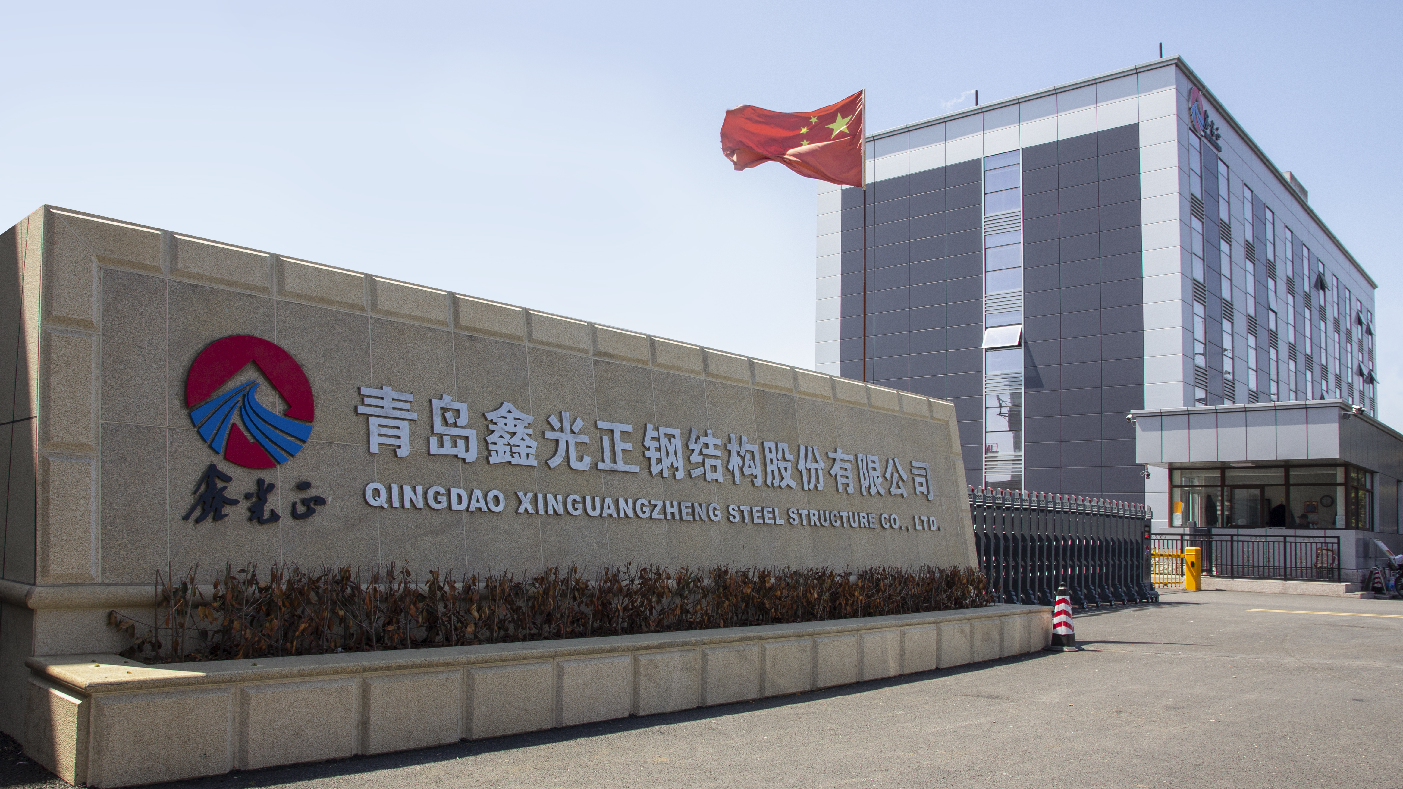 شركة Qingdao Xinguangzheng Steel Co. ، Ltd